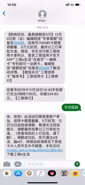 民生风控变态升级，工行暴力提额到5w！