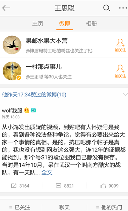 王思聪也点赞wolf 阿怡事件持续发酵