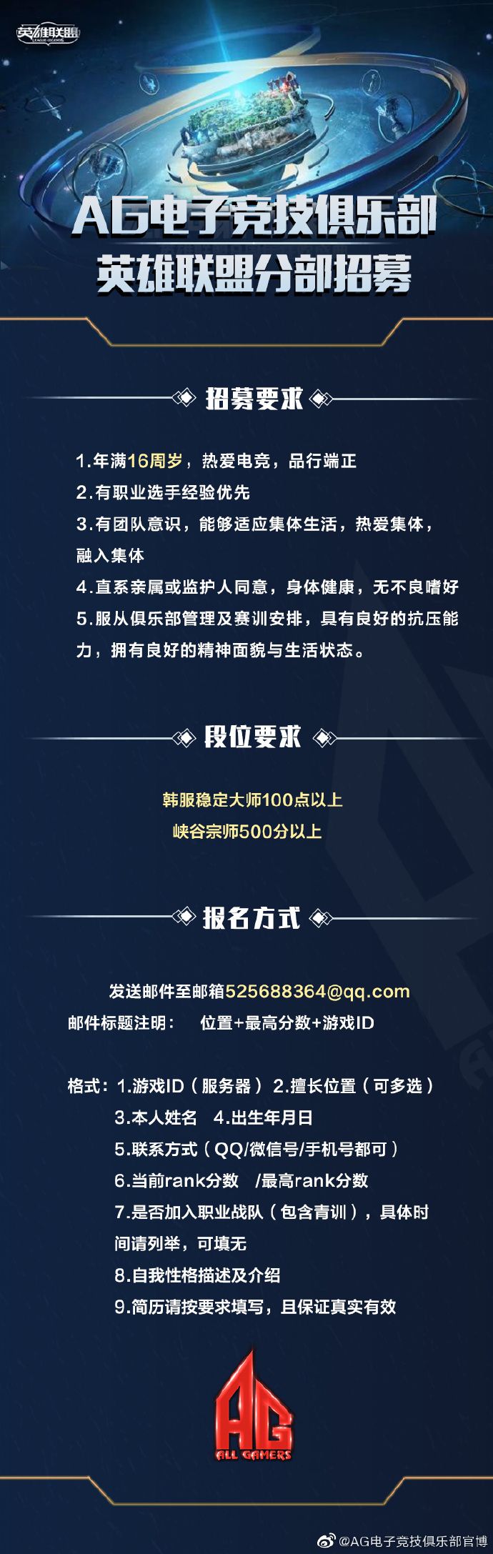 *荣耀AG战队欲成立LOL分部：峡谷500分可以报名