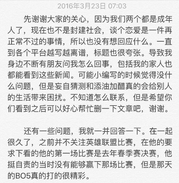 韦神女友承认恋情 请给我们一些空间