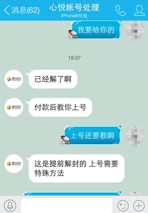 详解官方解封系统 小心上当受骗