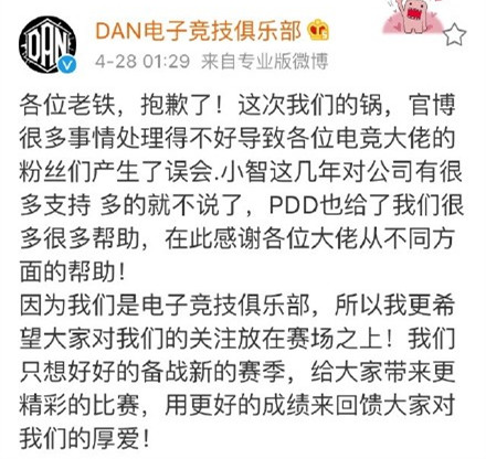 小智PDD事件后续 DAN战队官博君说了一句话疑似被开除