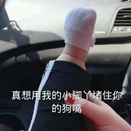 要优雅不要污：走她们的路，让她们无路可走~